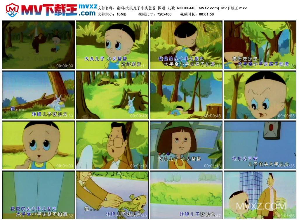童唱-大头儿子小头爸爸_国语_儿歌_NCG00440